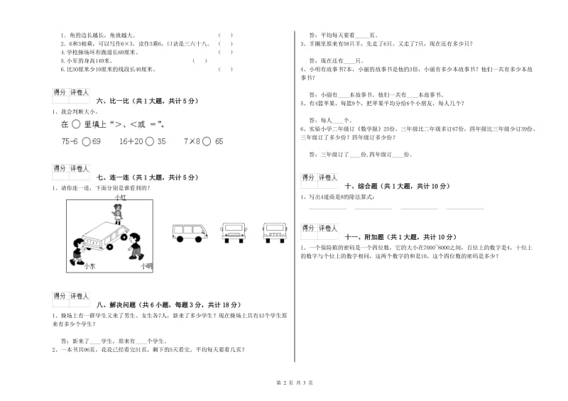 二年级数学【上册】能力检测试题B卷 附解析.doc_第2页