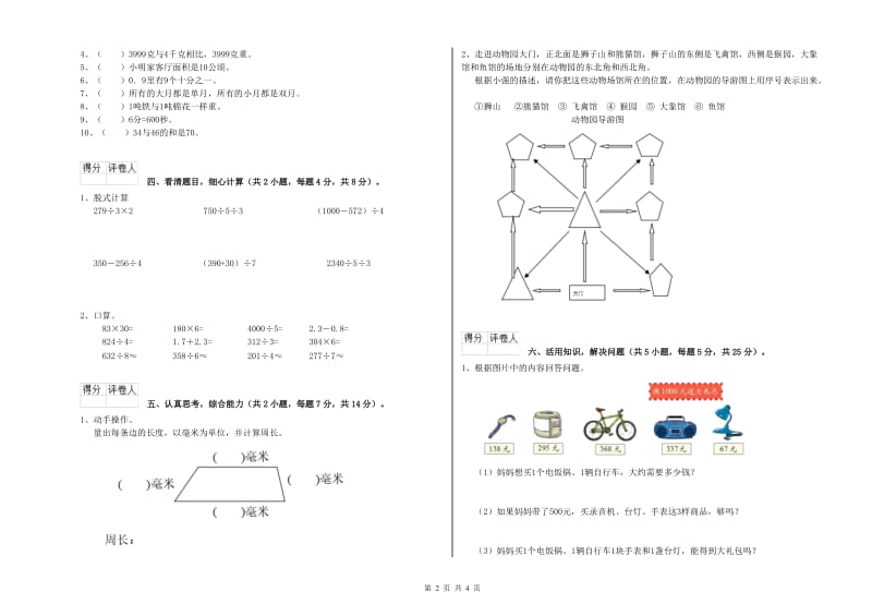 人教版三年级数学下学期期中考试试题D卷 附解析.doc_第2页