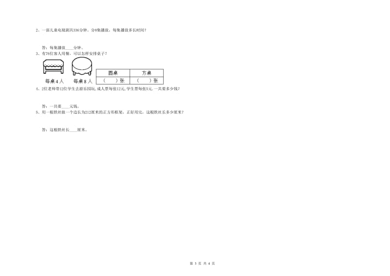 人教版三年级数学下学期期中考试试题D卷 附解析.doc_第3页