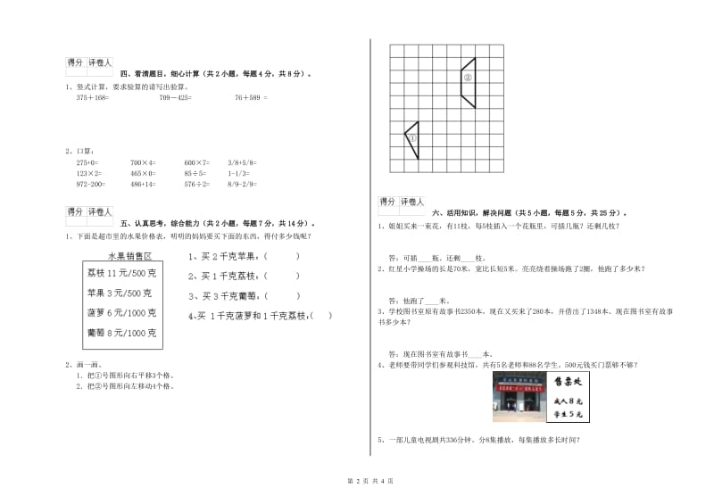 上海教育版三年级数学【下册】自我检测试卷B卷 附解析.doc_第2页