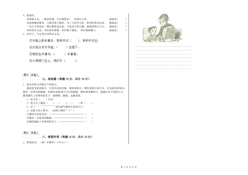 七台河市实验小学一年级语文【上册】开学检测试题 附答案.doc_第3页