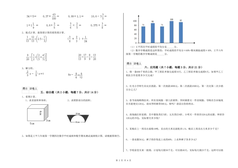 乐山市实验小学六年级数学下学期开学考试试题 附答案.doc_第2页