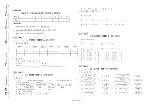 一年級語文上學(xué)期自我檢測試卷 西南師大版（附解析）.doc