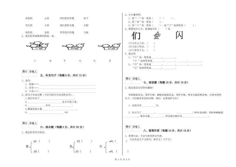 伊犁哈萨克自治州实验小学一年级语文【下册】每周一练试卷 附答案.doc_第2页