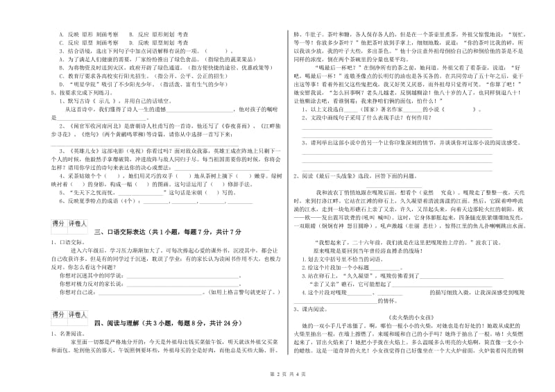 乐山市重点小学小升初语文综合检测试卷 含答案.doc_第2页