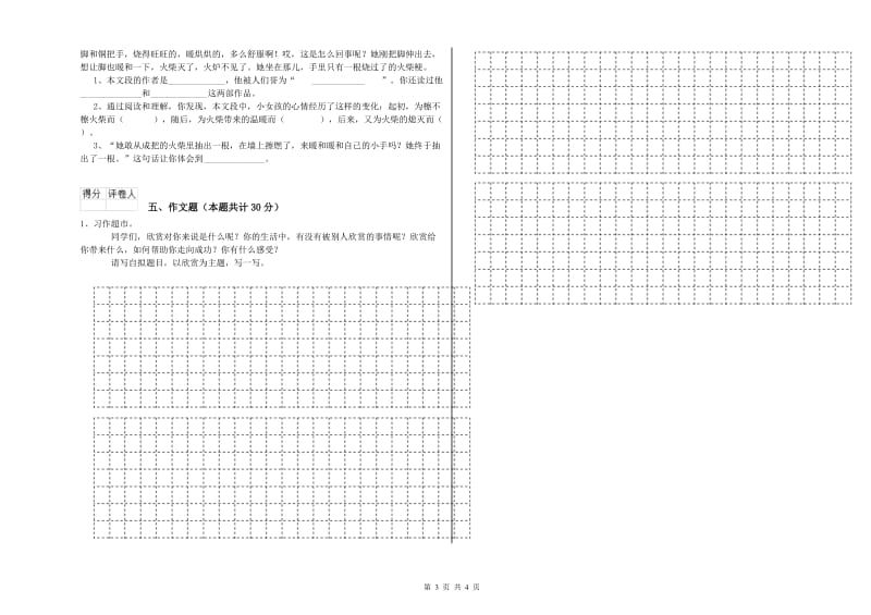 乐山市重点小学小升初语文综合检测试卷 含答案.doc_第3页