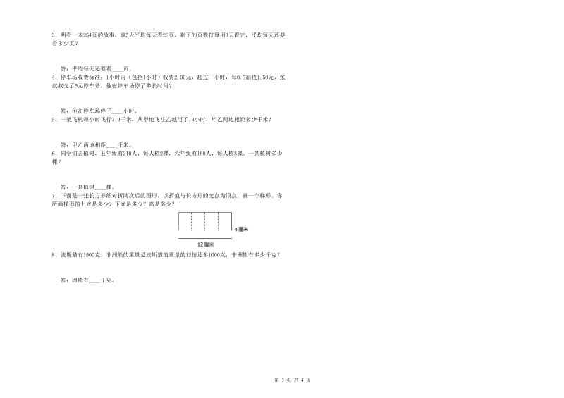 云南省2019年四年级数学下学期综合检测试卷 附解析.doc_第3页