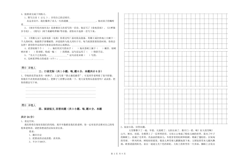 临汾市实验小学六年级语文【下册】强化训练试题 含答案.doc_第2页