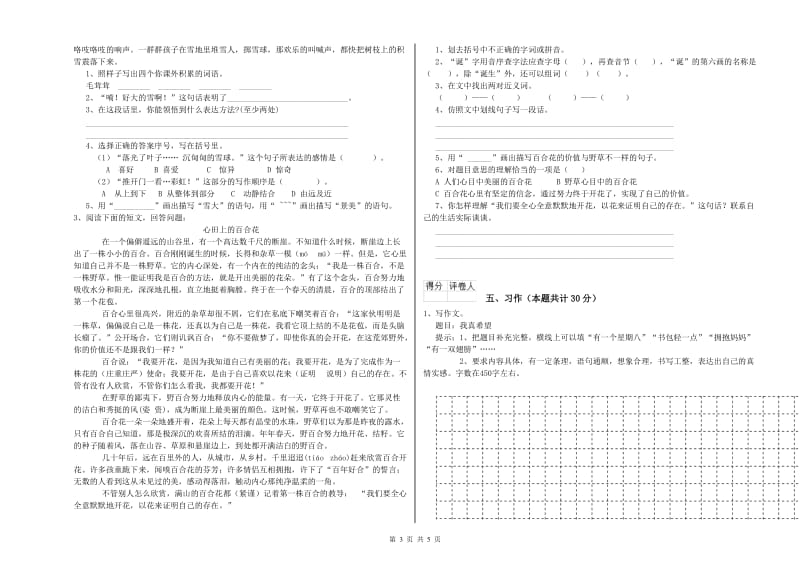 临汾市实验小学六年级语文【下册】强化训练试题 含答案.doc_第3页