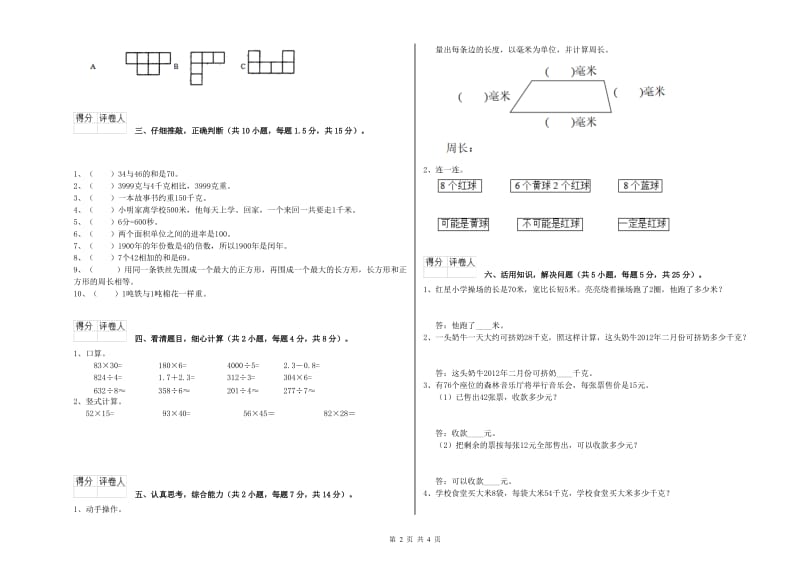 上海教育版三年级数学【上册】综合练习试题C卷 含答案.doc_第2页