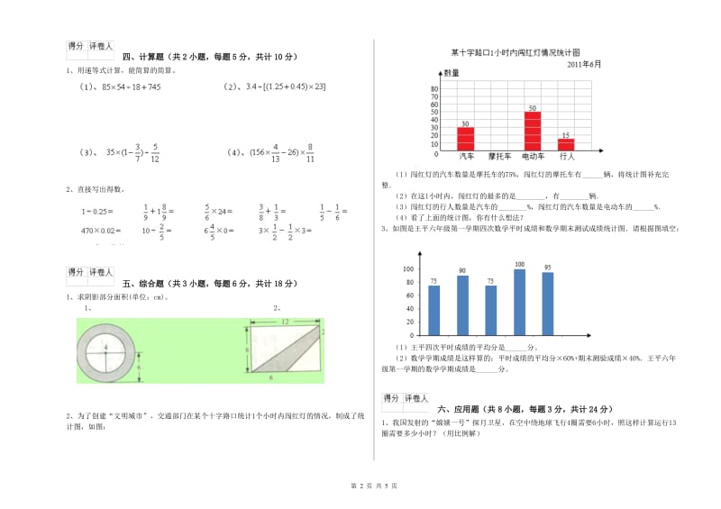 2020年实验小学小升初数学自我检测试题B卷 北师大版（附解析）.doc_第2页