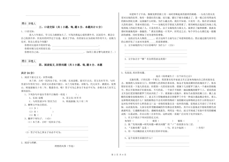 上海教育版六年级语文上学期期末考试试题A卷 附解析.doc_第2页