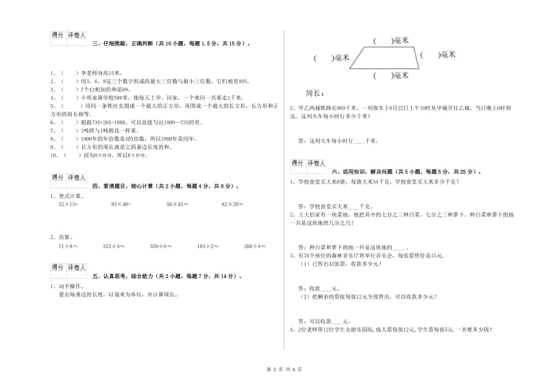 三年级数学上学期自我检测试题 新人教版（附解析）.doc_第2页