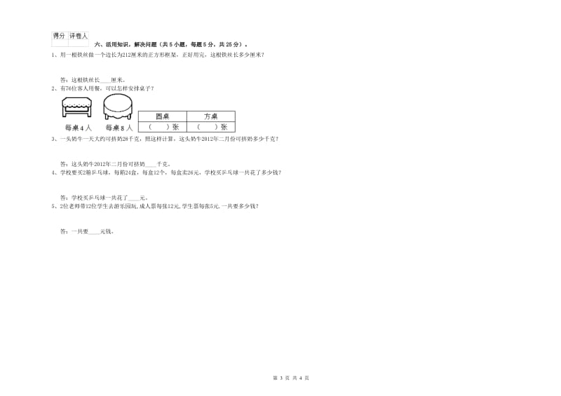 三年级数学【上册】自我检测试题 西南师大版（含答案）.doc_第3页