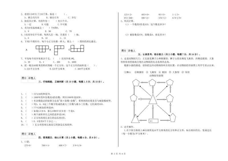 三年级数学下学期期末考试试题 湘教版（附答案）.doc_第2页