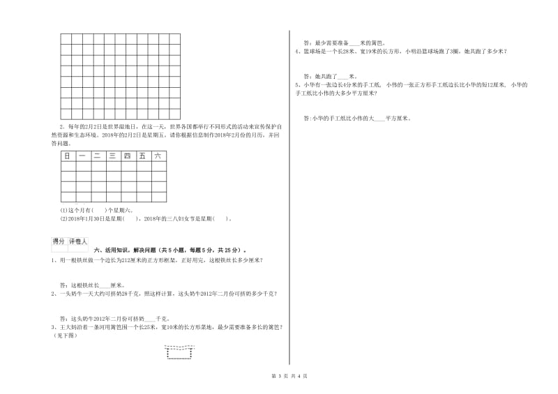 三年级数学下学期期末考试试题 湘教版（附答案）.doc_第3页