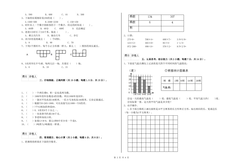 三年级数学下学期期中考试试卷 上海教育版（附解析）.doc_第2页