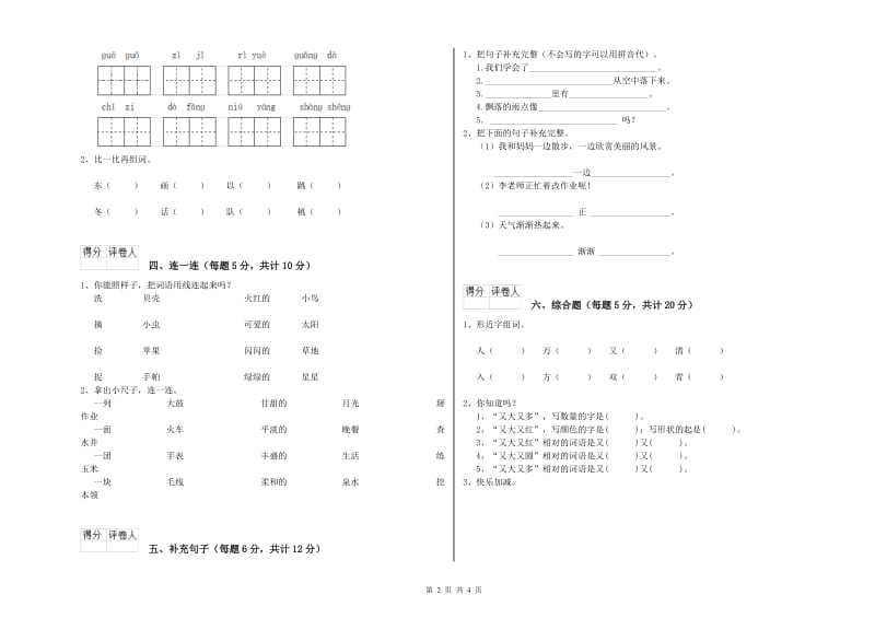 七台河市实验小学一年级语文上学期能力检测试题 附答案.doc_第2页