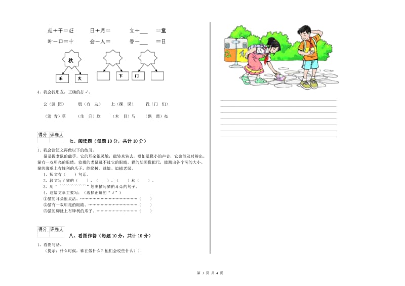 七台河市实验小学一年级语文上学期能力检测试题 附答案.doc_第3页