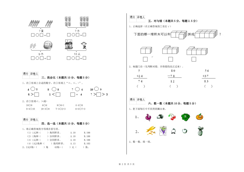 克拉玛依市2019年一年级数学下学期综合练习试卷 附答案.doc_第2页