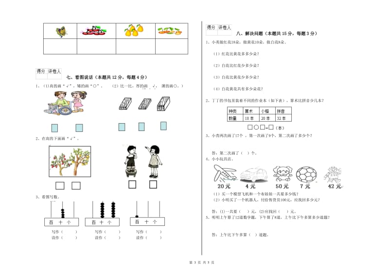 克拉玛依市2019年一年级数学下学期综合练习试卷 附答案.doc_第3页