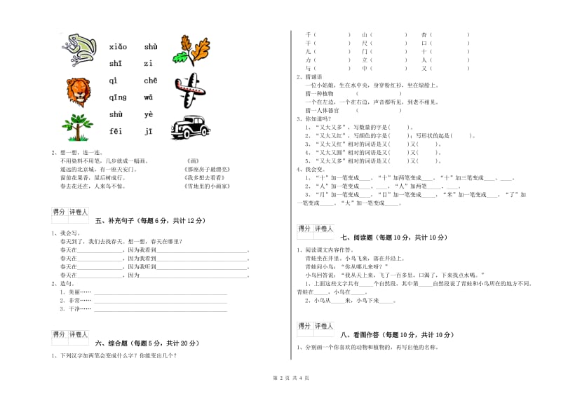 一年级语文下学期期末考试试卷 人教版（附解析）.doc_第2页