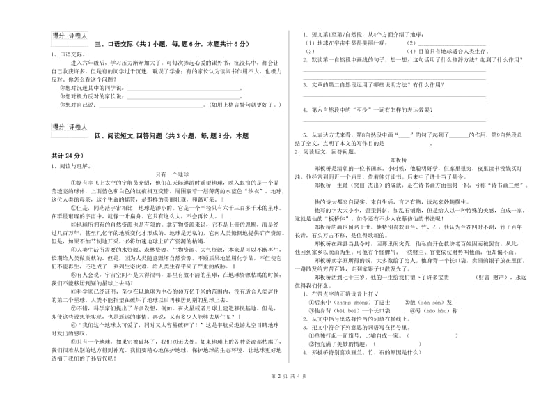 人教版六年级语文下学期月考试题D卷 附解析.doc_第2页