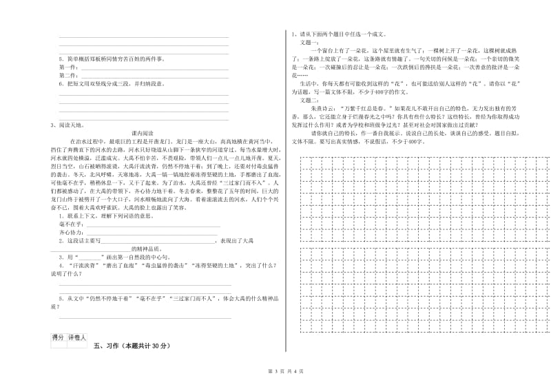 人教版六年级语文下学期月考试题D卷 附解析.doc_第3页