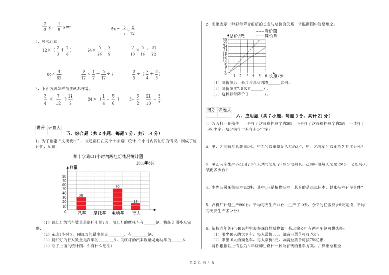 人教版六年级数学【下册】期中考试试题D卷 附解析.doc_第2页
