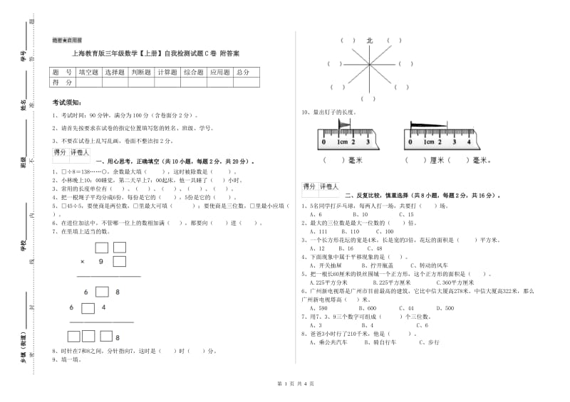 上海教育版三年级数学【上册】自我检测试题C卷 附答案.doc_第1页