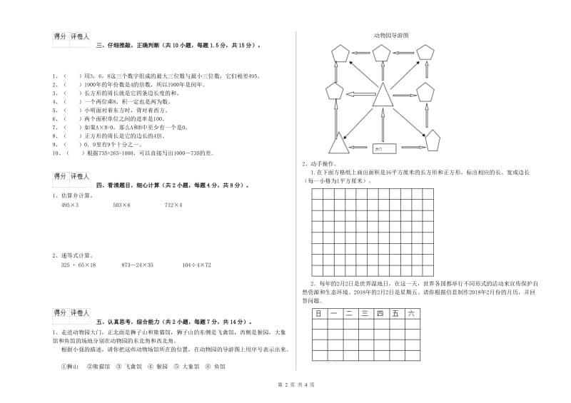 上海教育版三年级数学【上册】自我检测试题C卷 附答案.doc_第2页