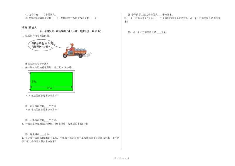 上海教育版三年级数学【上册】自我检测试题C卷 附答案.doc_第3页