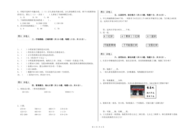 三年级数学【上册】期末考试试题 长春版（附答案）.doc_第2页