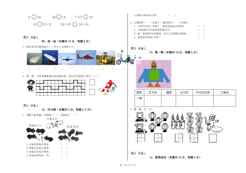 上海教育版2020年一年级数学【上册】自我检测试题 附答案.doc_第2页