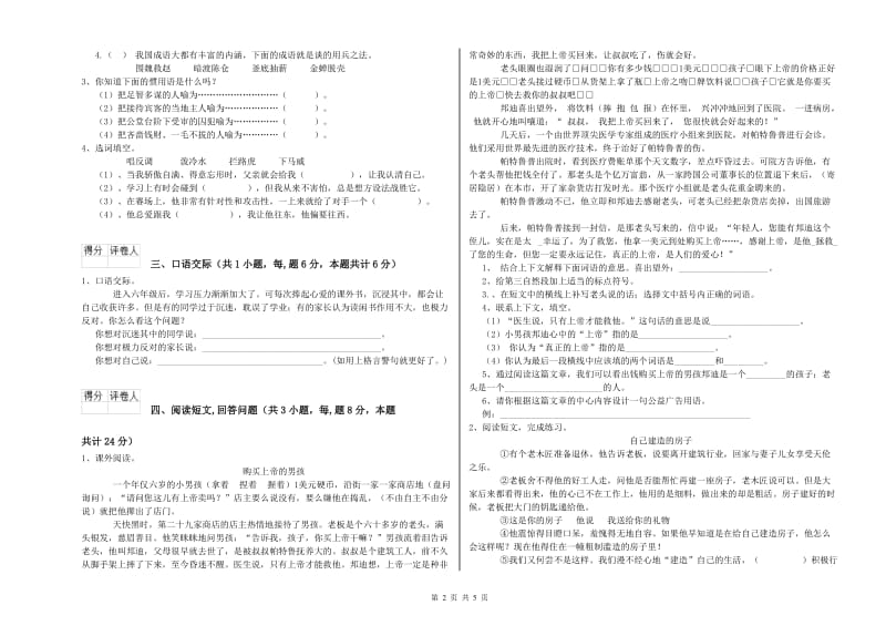 中山市实验小学六年级语文下学期综合练习试题 含答案.doc_第2页