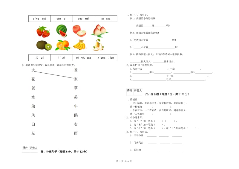 三明市实验小学一年级语文【上册】综合检测试卷 附答案.doc_第2页