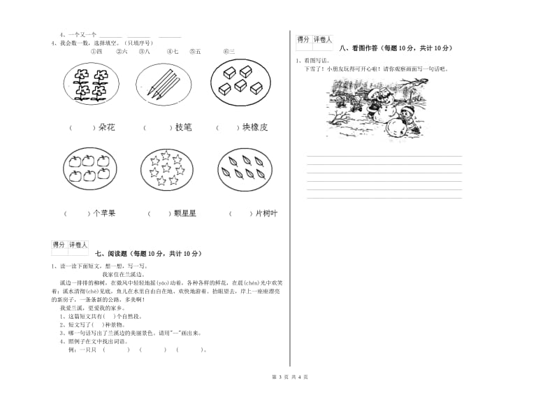 三明市实验小学一年级语文【上册】综合检测试卷 附答案.doc_第3页