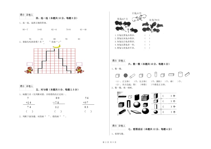 人教版2020年一年级数学【上册】期末考试试题 附答案.doc_第2页