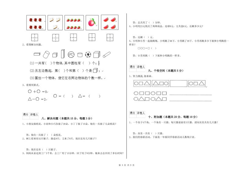 人教版2020年一年级数学【上册】期末考试试题 附答案.doc_第3页