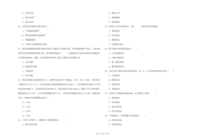 中级银行从业考试《个人理财》能力检测试题D卷 附解析.doc_第3页