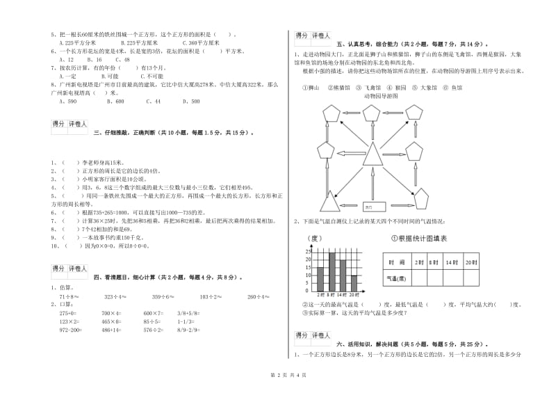 人教版三年级数学【上册】期中考试试卷B卷 含答案.doc_第2页