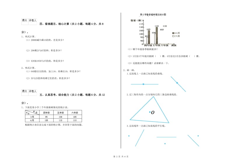 云南省2019年四年级数学下学期月考试题 附答案.doc_第2页