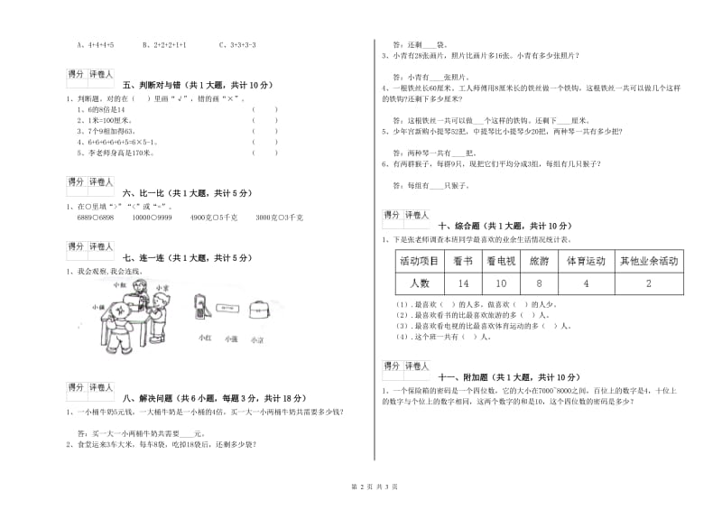 二年级数学【下册】综合检测试题B卷 附答案.doc_第2页