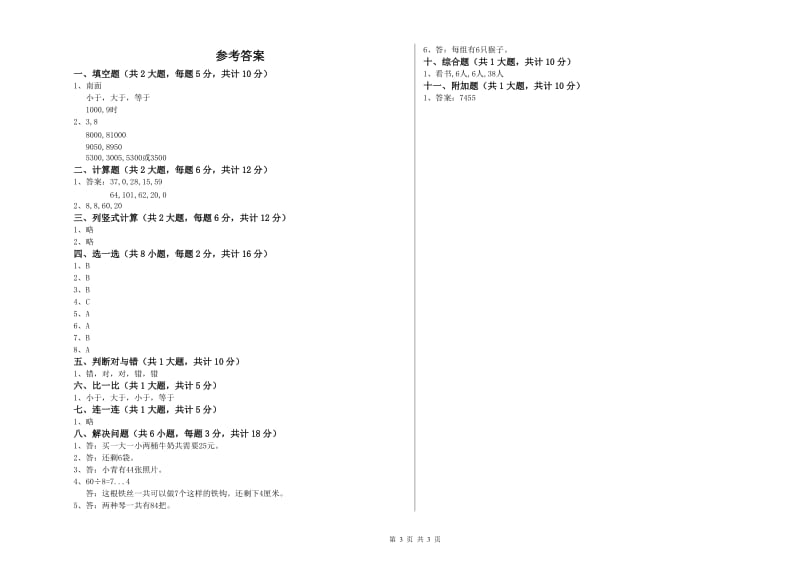 二年级数学【下册】综合检测试题B卷 附答案.doc_第3页