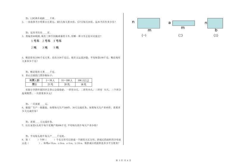 人教版四年级数学下学期期末考试试卷B卷 附解析.doc_第3页