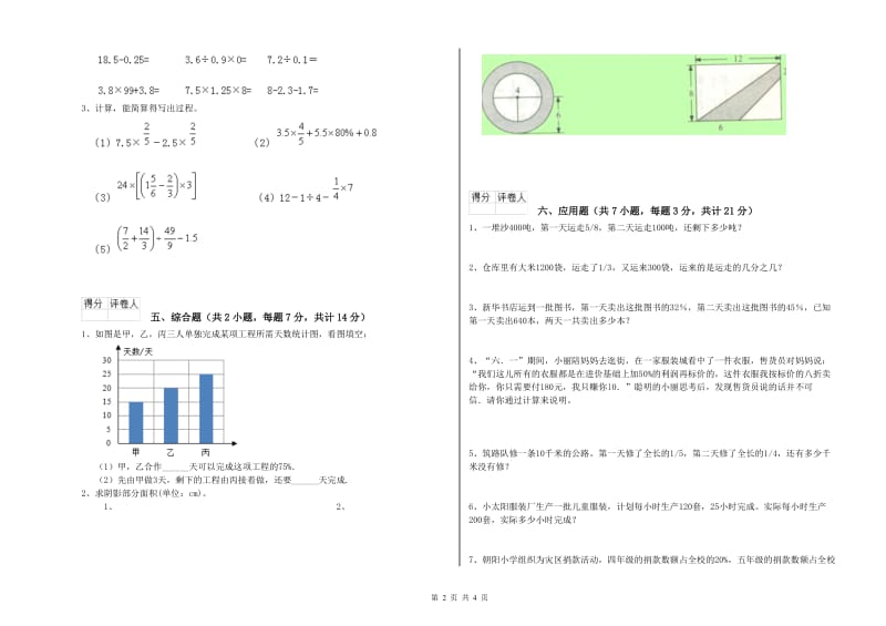 上海教育版六年级数学【上册】强化训练试卷C卷 附解析.doc_第2页