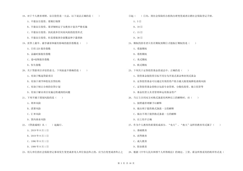 中级银行从业资格《个人理财》过关检测试卷D卷 附答案.doc_第3页