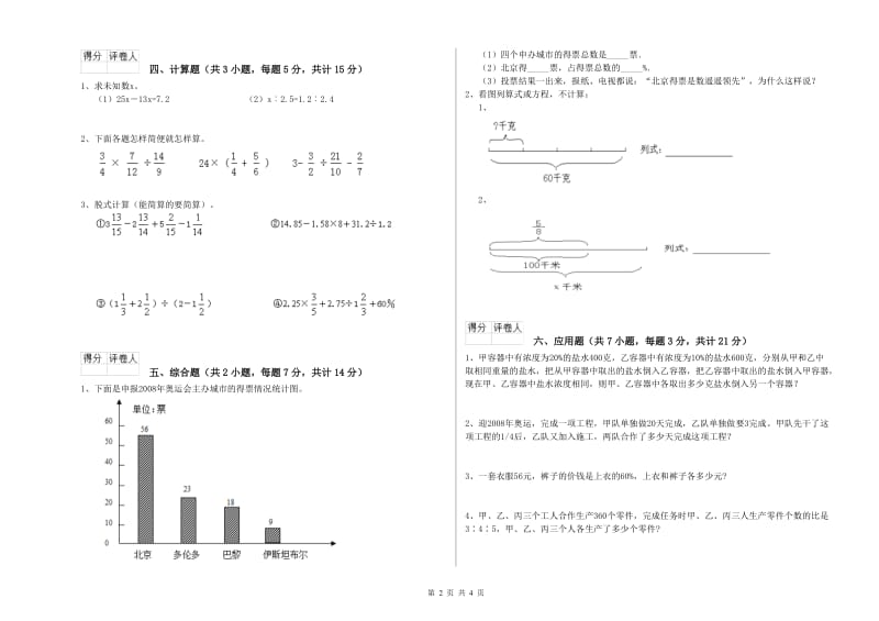 上海教育版六年级数学上学期每周一练试卷B卷 含答案.doc_第2页