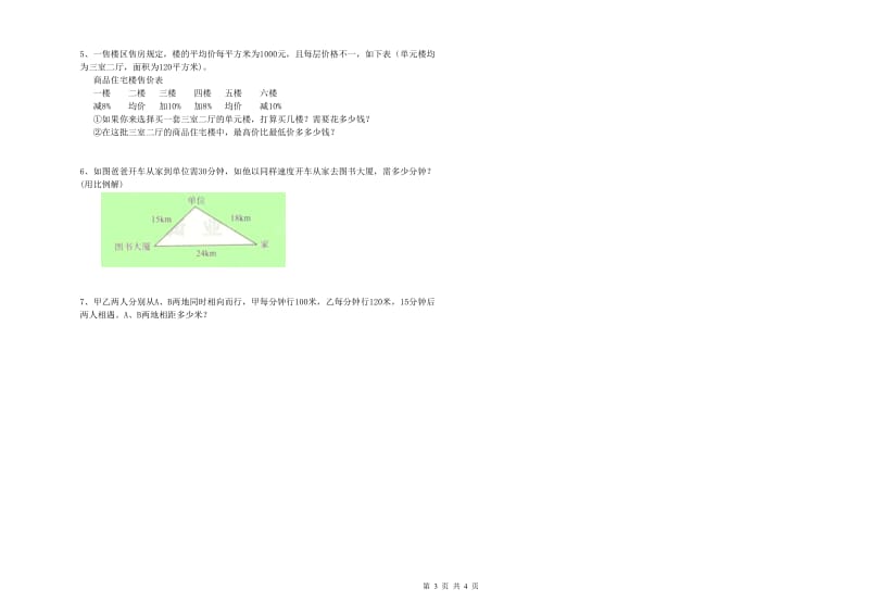 上海教育版六年级数学上学期每周一练试卷B卷 含答案.doc_第3页