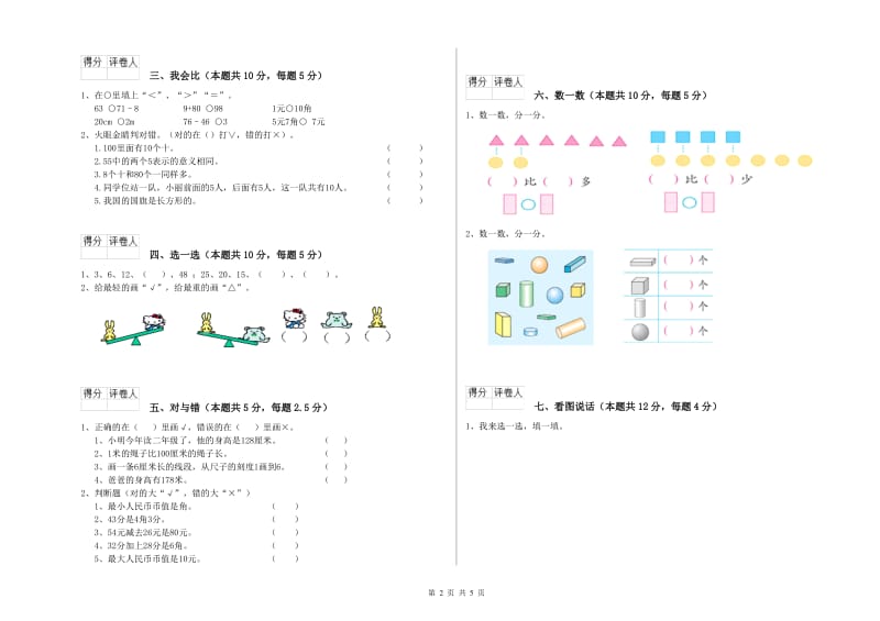 上海教育版2019年一年级数学【下册】期末考试试题 附答案.doc_第2页